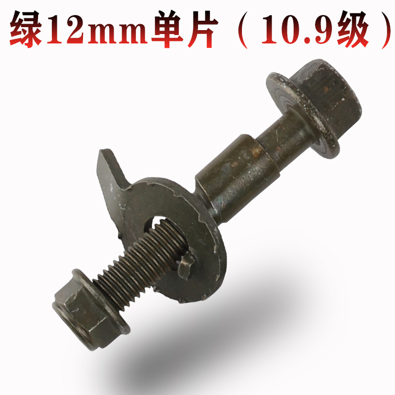 四轮定位偏心螺丝螺栓12 14 16 外倾角调节螺丝汽车轮胎偏心螺丝 偏心