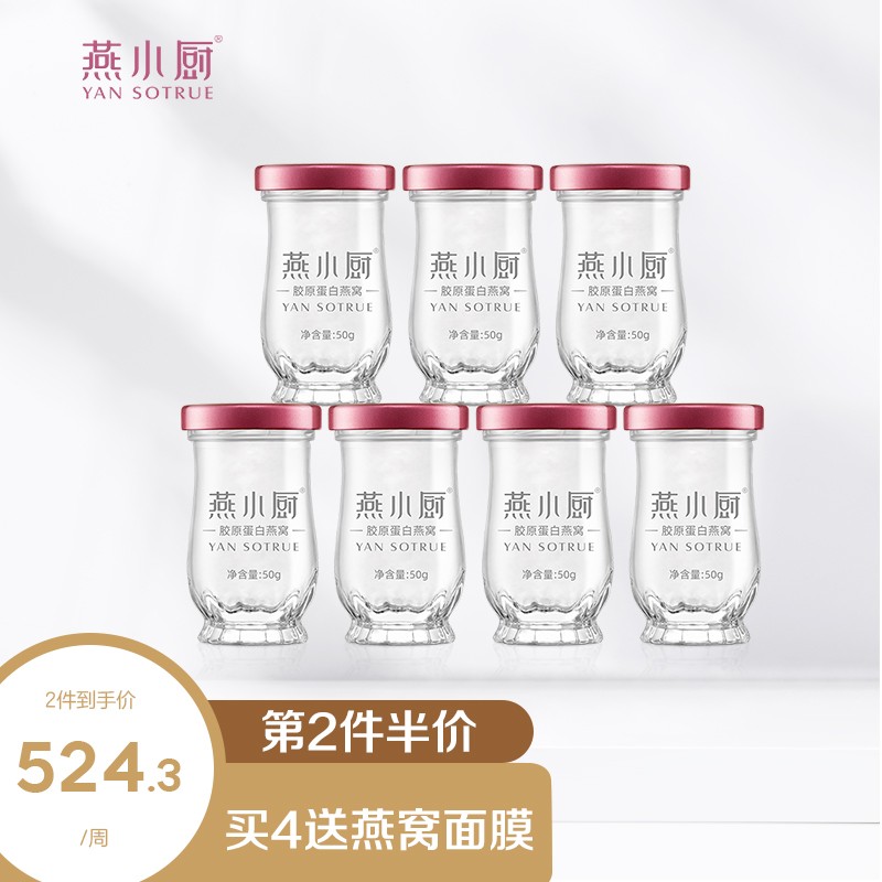 【燕小厨】天然胶原蛋白燕窝,健康滋补肌肤活力