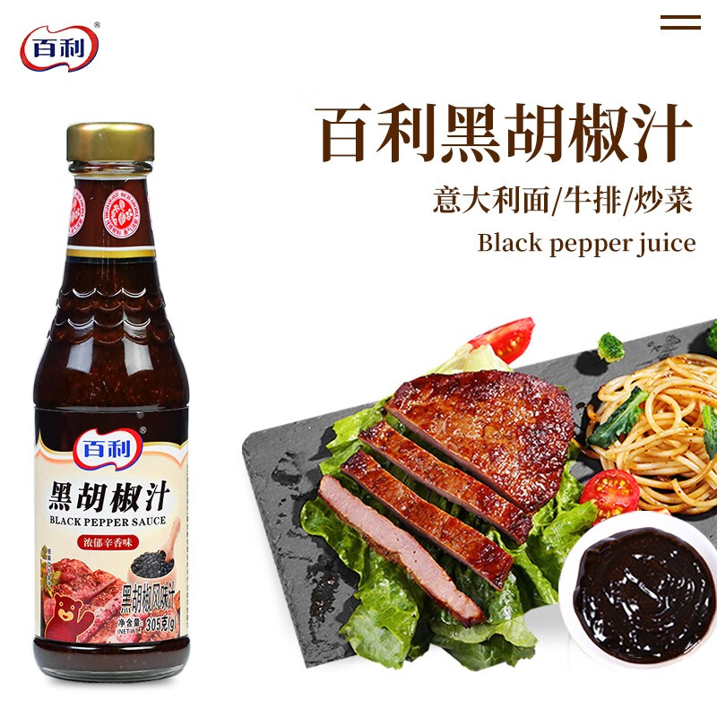 g 意大利面西餐牛排烤肉专用胡椒酱 家用餐饮调味料 百利黑胡椒汁305g