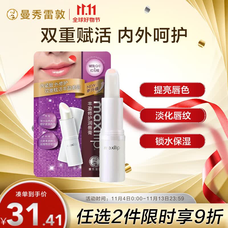 曼秀雷敦（Mentholatum）丰盈修护润唇膏男女生保湿滋润去死皮唇膜淡化唇纹 辅酶Q10 3.8g怎么样,好用不?