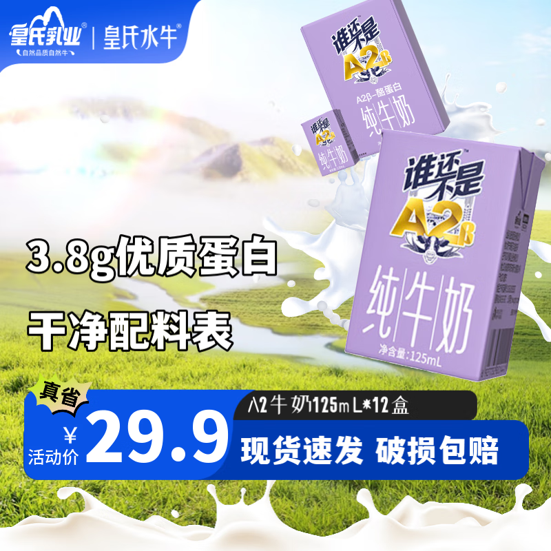 ������ҵһֻˮţ˭������A2��ţ��125ml ��ͯѧ������A2��-�ҵ���ţ�� 125ml*12�С�3��������