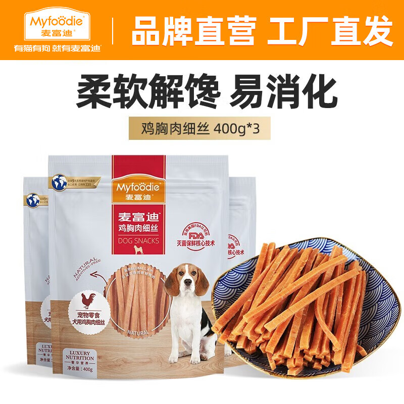 麦富迪 宠物狗狗零食 成犬幼犬训狗奖励零食 鸡胸肉细丝 400g*3