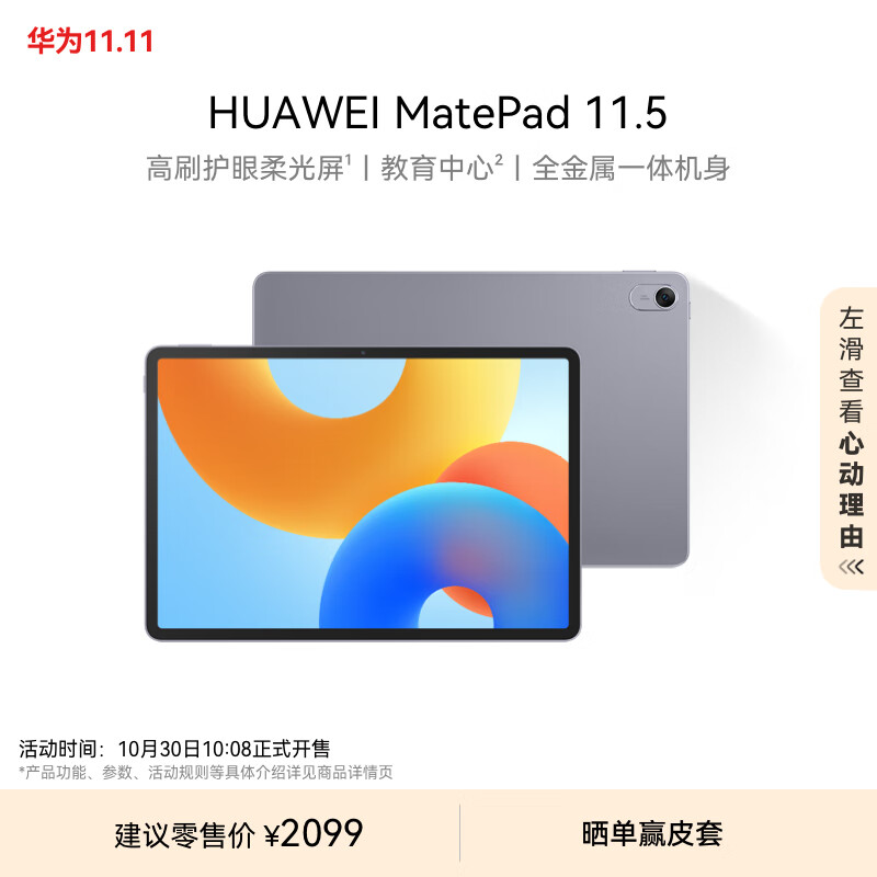 HUAWEI MatePad 11.5柔光版2024款华为平板电脑高刷护眼全面屏学生学习办公娱乐平板8+256GB深空灰