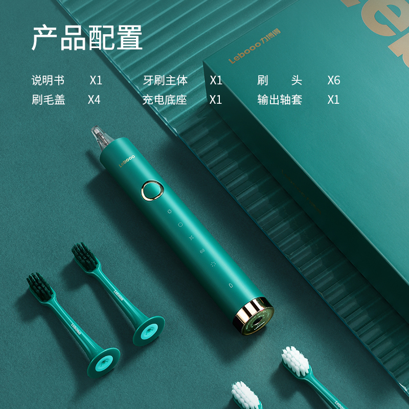 力博得（Lebooo）电动牙刷 成人声波震动 感应式充电 悦心 森林绿