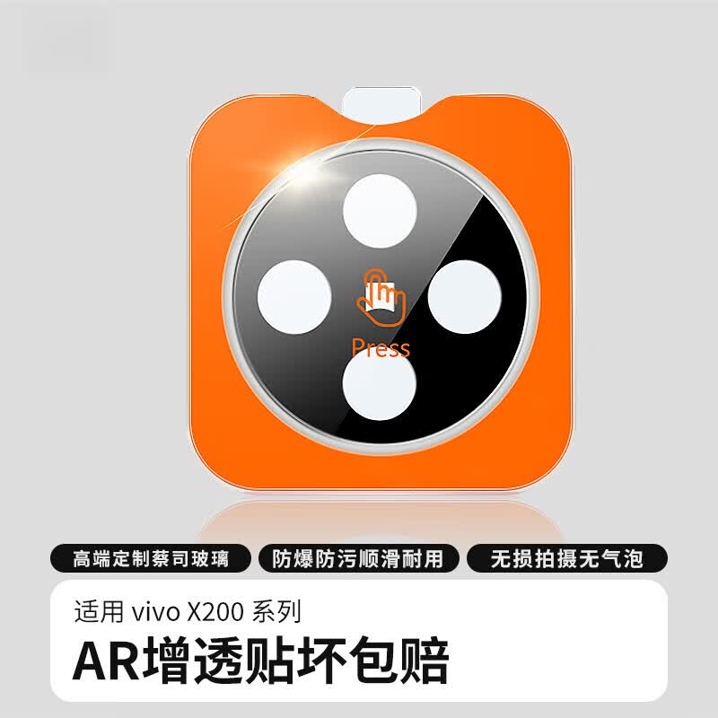 cancel【一盖秒贴】适用vivoX200镜头膜X200Pro手机摄像头保护贴膜x200proMiniAR增透钢化膜相机膜 【1片装】耐磨防刮高清全覆盖 vivo X200