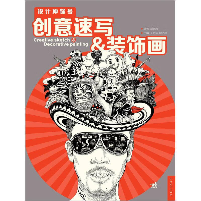 设计冲锋号 创意速写装饰画