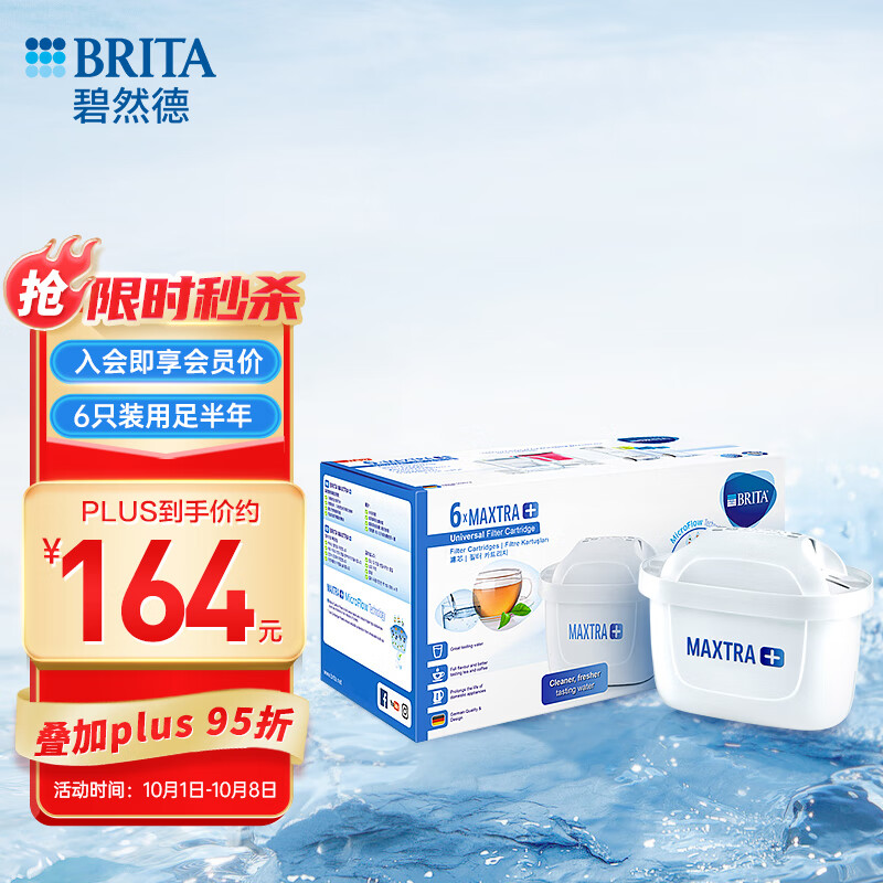 碧然德（BRITA）滤水壶滤芯 Maxtra+多效滤芯6只装 过滤净水器滤芯 家用滤水壶滤芯 新升级标准版滤芯高性价比高么？