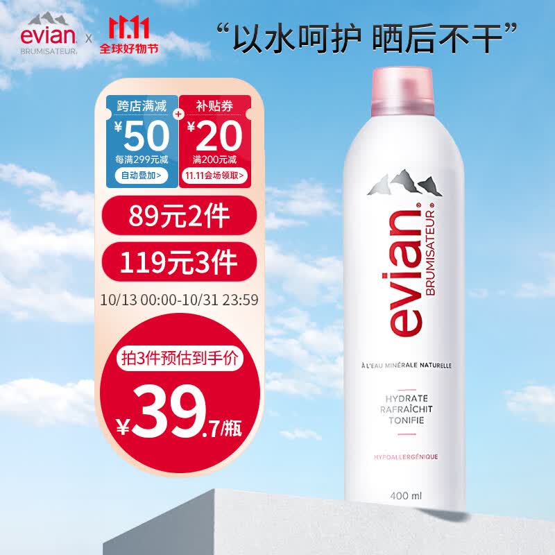 依云（evian）补水喷雾400ml矿泉水爽肤水保湿水法国进口敏感肌礼物送男女怎么看?