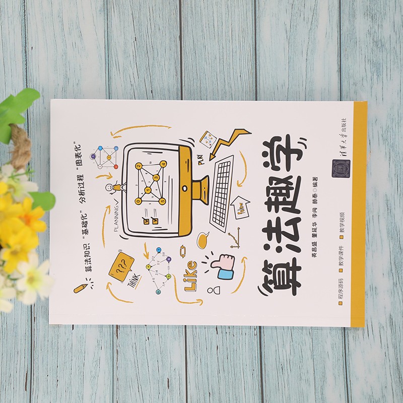 算法趣学详情图