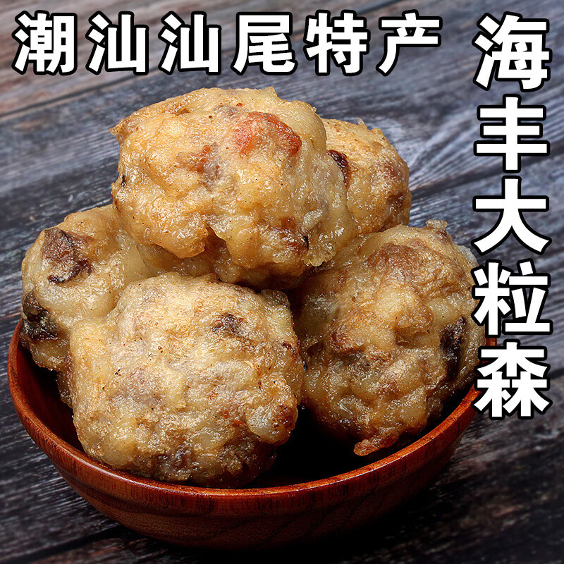 宜享健康虎钢馋海丰大粒森丸子500潮汕汕尾特产小吃公平猪肉虾 大粒森