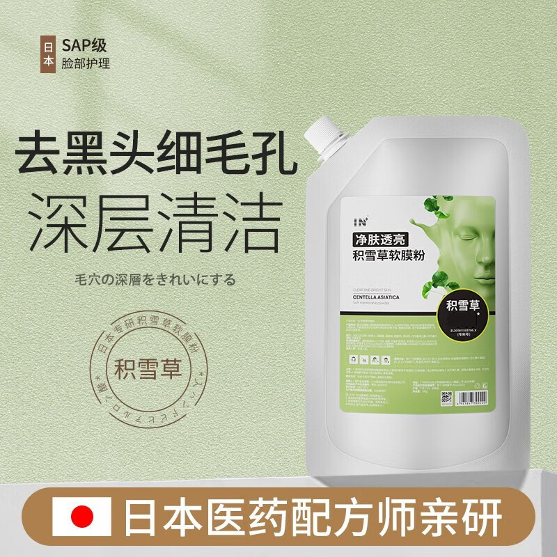 IN收缩毛孔深层清洁去黑头积雪草软膜粉涂抹式面膜男女通用 一袋/500g