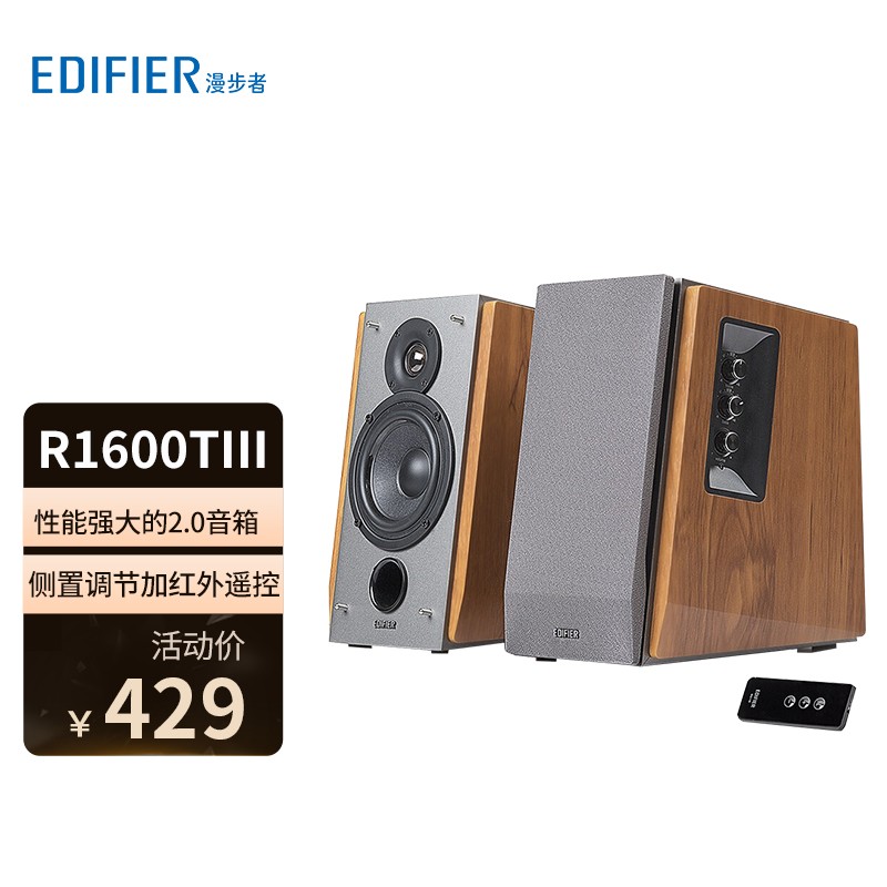 漫步者(edifier) r1600tiii 性能强大的4英寸2.