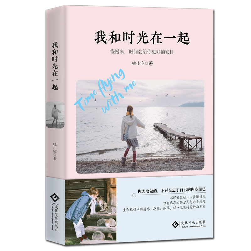 我和时光在一起