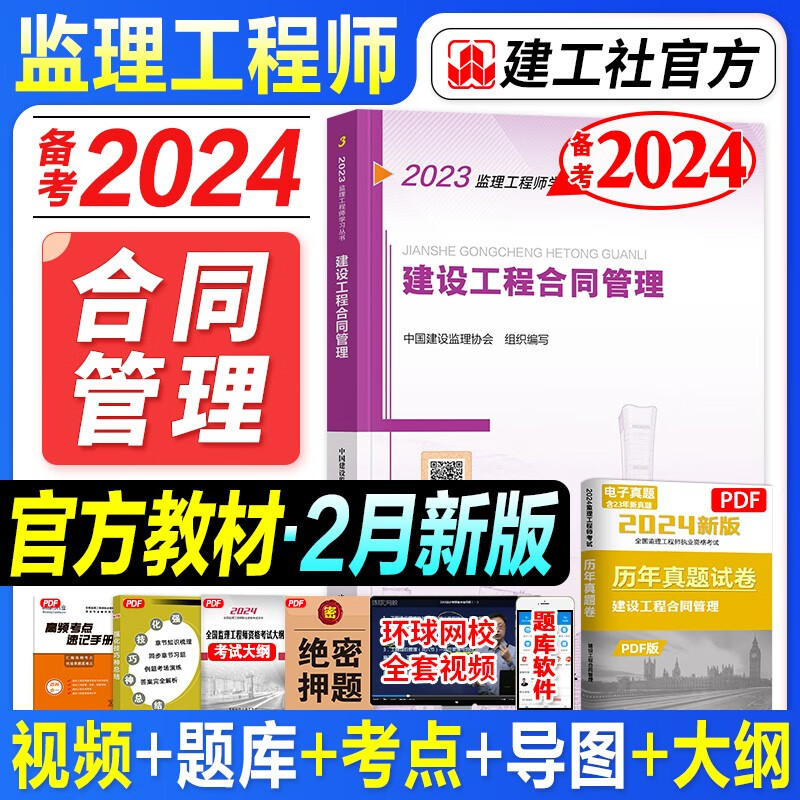 备考2024监理工程师考试用书 监理工程教材 监理工程师2023教材 土木建筑工程 注册监理工程师2023教材 土建 官方2023年新版监理注册工程师教材 全国监理师考试用书2023 送环球视频 题库