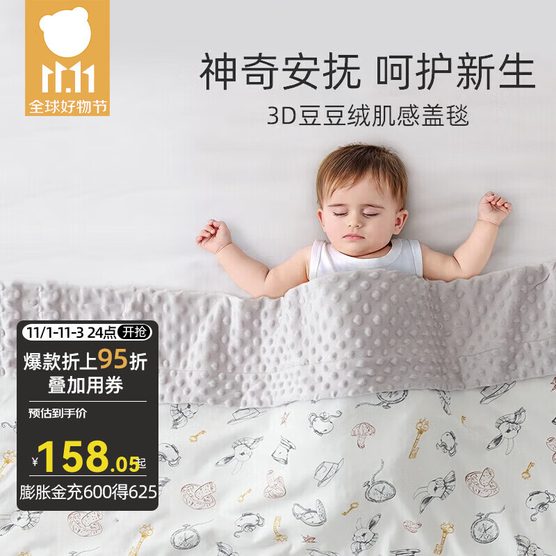 贝肽斯豆豆毯婴儿春秋空调毯安抚豆豆被儿童幼儿园毯子宝宝盖毯 双层20-26° 爱丽丝怎么看?