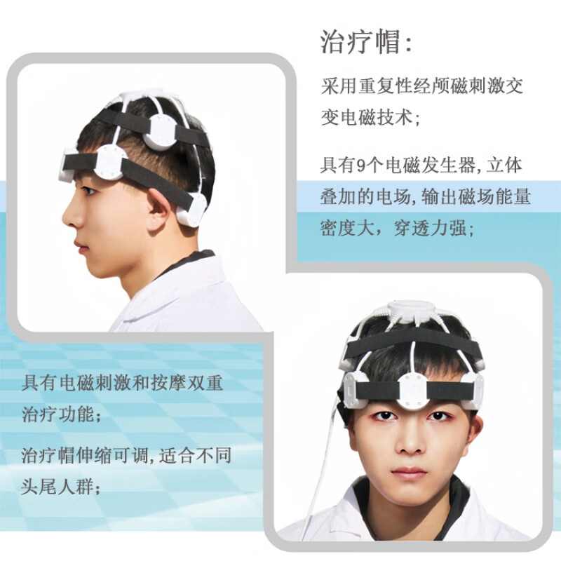 【jd健康】经颅磁刺激仪睡眠仪帕金森抑郁脑损伤医用脑循环治疗仪器
