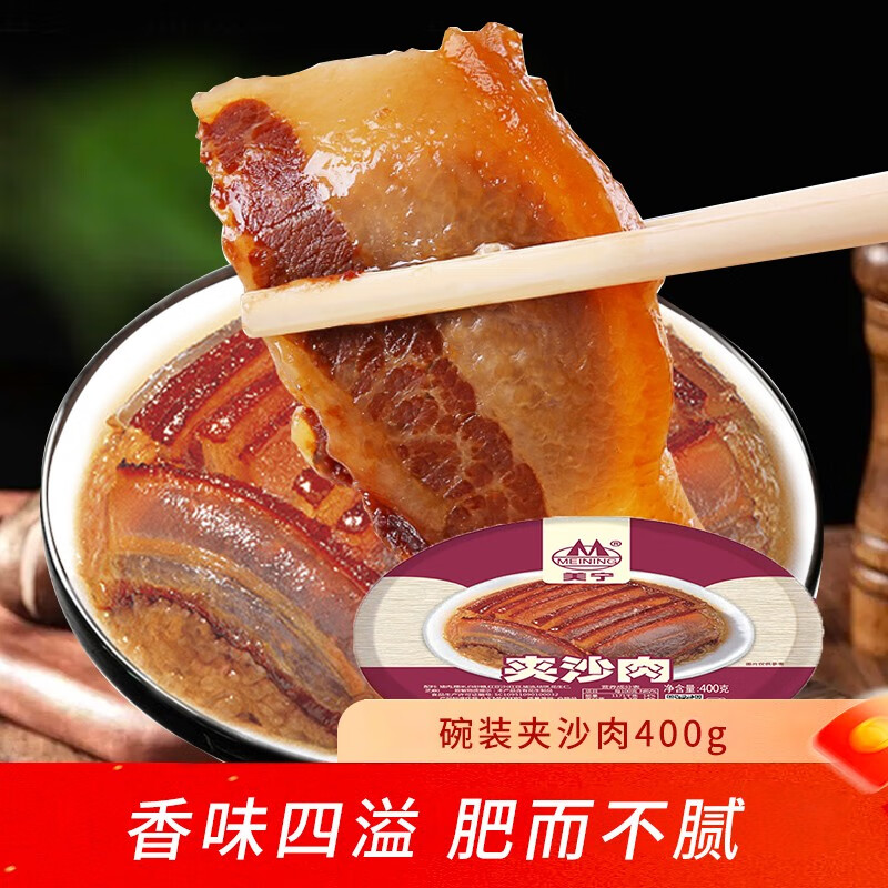 美宁 四川特产 夹沙肉 甜烧白甜点速食熟食方便菜半成品菜预制菜 400g