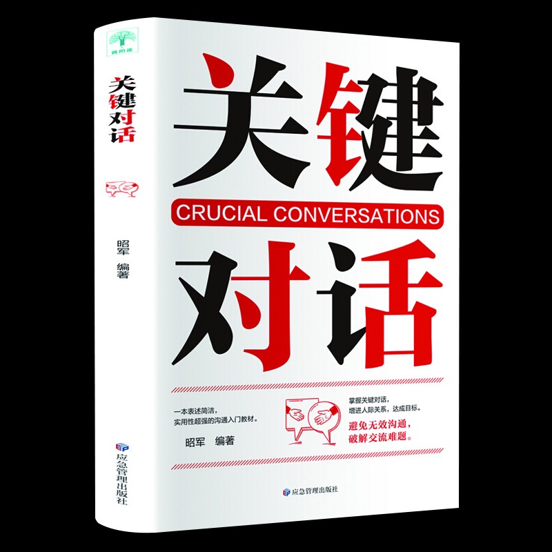 关键对话