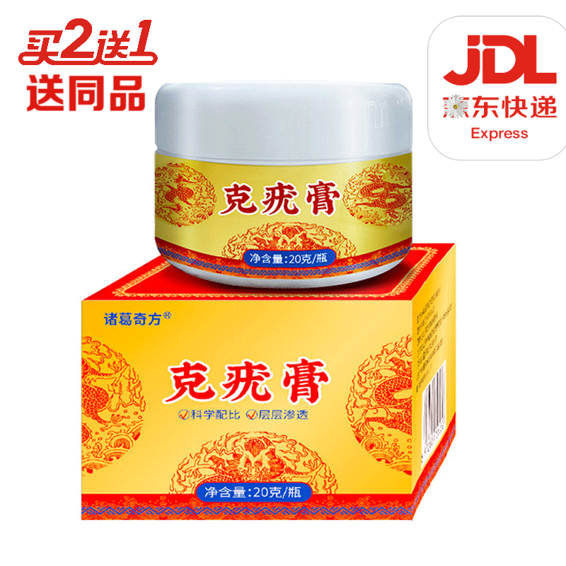 诸葛奇方克忧疣膏皮肤外用抑菌膏 1盒