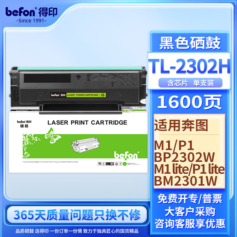 ӡTL-2302HñͼM1 BM2302W BM2301W P1 BP2302W BP2301Wڰ׼ӡī̼оƬۺ89109ۣ52