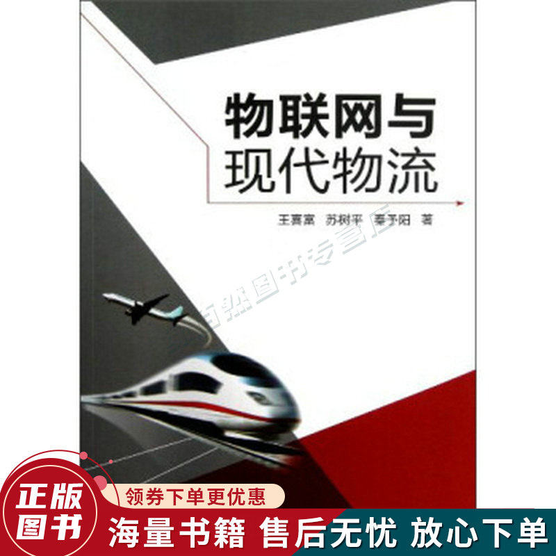 物联网与现代物流