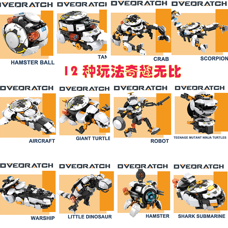 乐高(lego)守望先锋狂鼠与路霸游戏模型破坏球网游周边变形儿童拼装