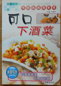 可口下酒菜 于晓华【正版特惠】