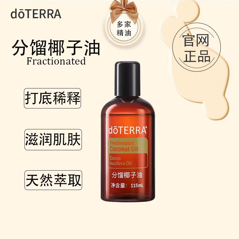 多特瑞精油doterra官方原装进口植物萃取香薰复方精油单方精油 椰子油