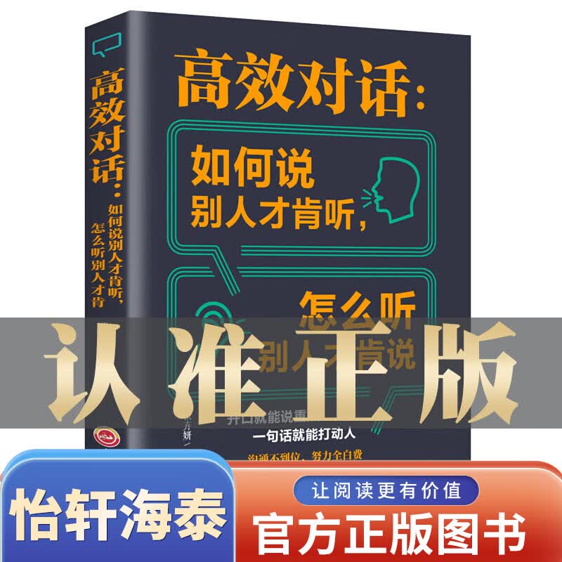一元购图书专区【 图书一元特价专区】高效对话 单本正版 如何说别人才肯听怎么听别人才肯 口才训练心理学情商书籍说话技巧的书好好说话的艺术休心三会捡漏书籍