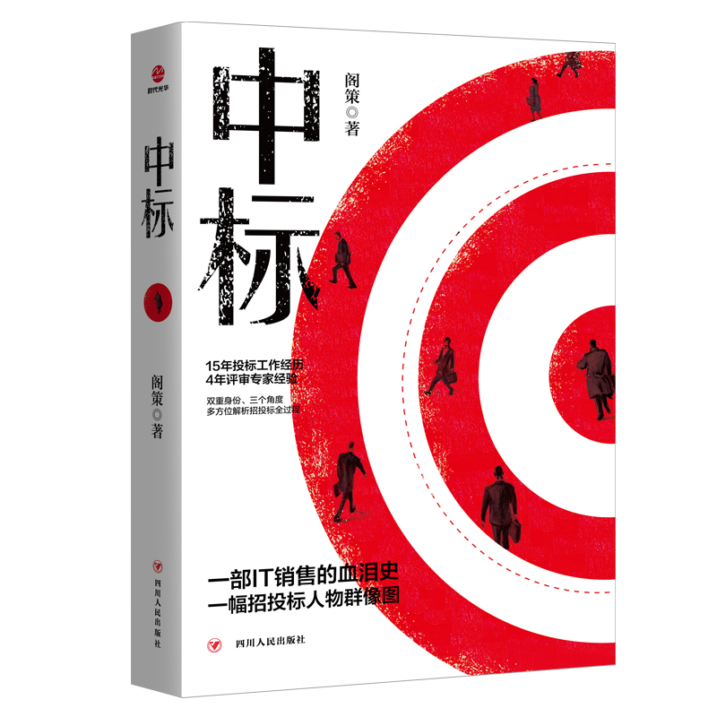 中标【正版图书】