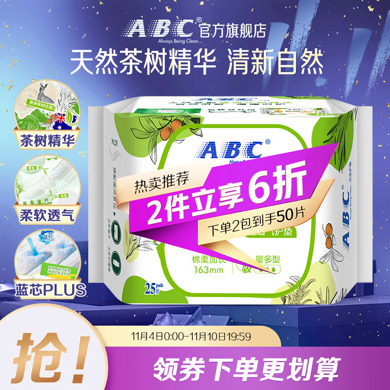 ABC 澳洲茶树精华劲吸棉柔卫生护垫163mm*25片 新老包装随机怎么样,好用不?