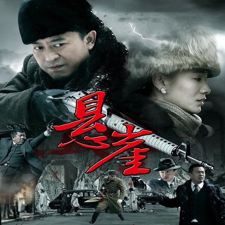 携颜【 悬崖】谍战电视连续剧光盘dvd碟片完整版张嘉译小宋佳咏梅