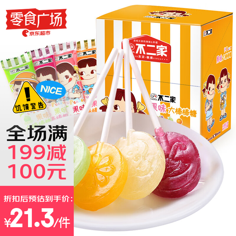 不二家混合水果味大棒棒糖280g（28支）儿童糖果 喜糖 零食 零食广场