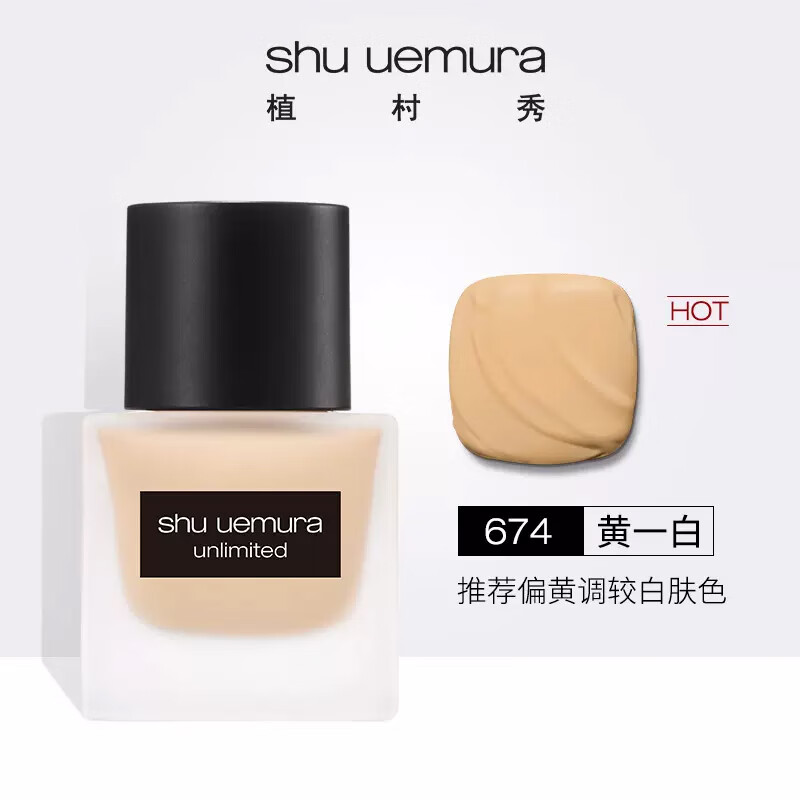 植村秀（shu uemura）小方瓶持妆粉底液#674中暖二白 35ml 自然不假白