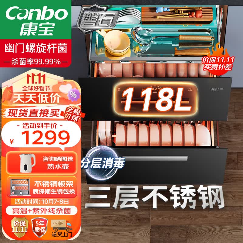 康宝（Canbo）118L三层 不锈钢 磐石 消毒柜 嵌入式 家用 碗筷大升数厨房餐具二星高温板架消毒碗柜XDZ110-EN321属于什么档次？