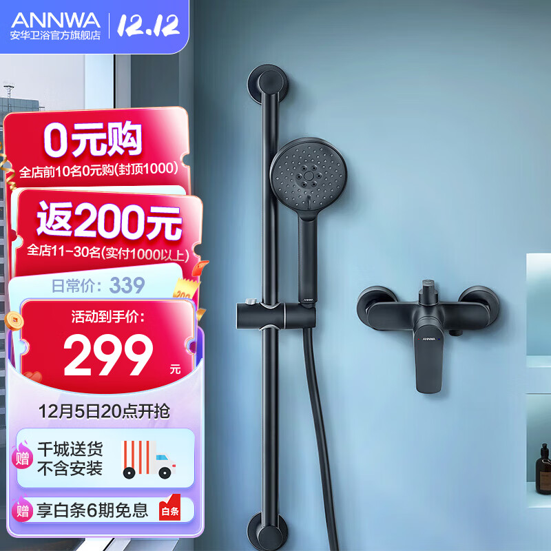 购买安华淋浴花洒,享受高品质淋浴体验