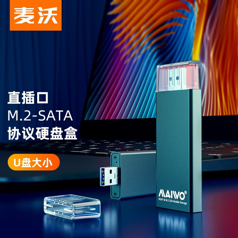 麦沃 MAIWO K1688 M.2固态硬盘盒 NGFF/SATA台式机笔记本外置SSDM2固态硬盘盒子 黑色