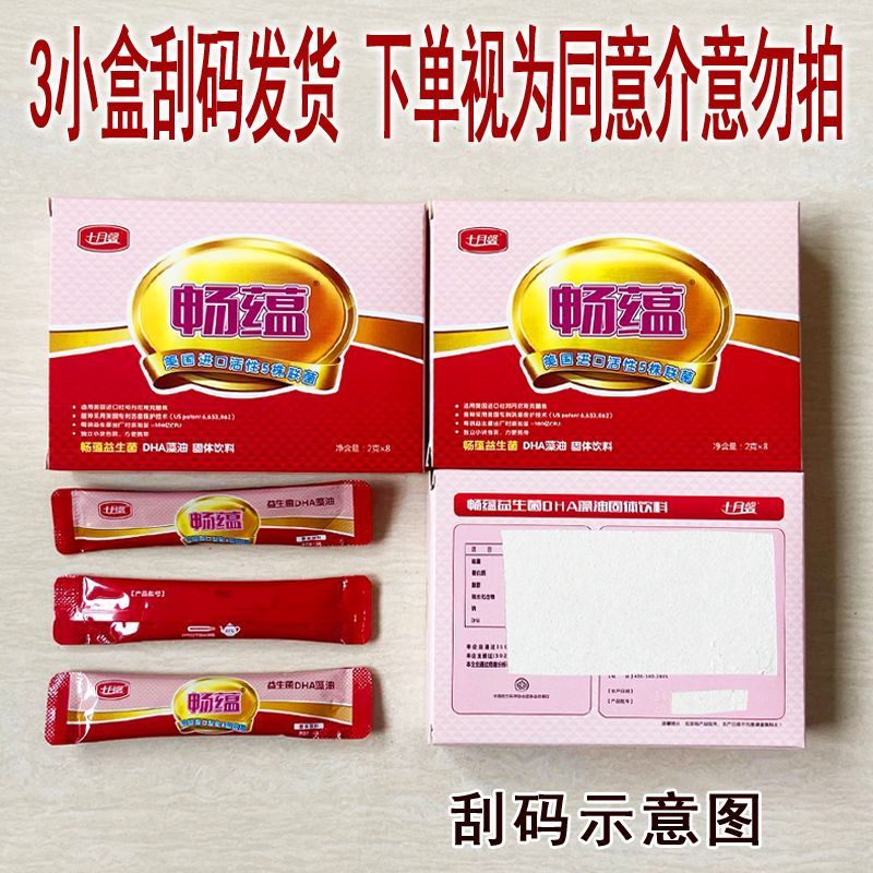 茗仟(mingqian)畅蕴益生菌dha藻油童进口菌株冠聪宝宝24包 孕产妇款24