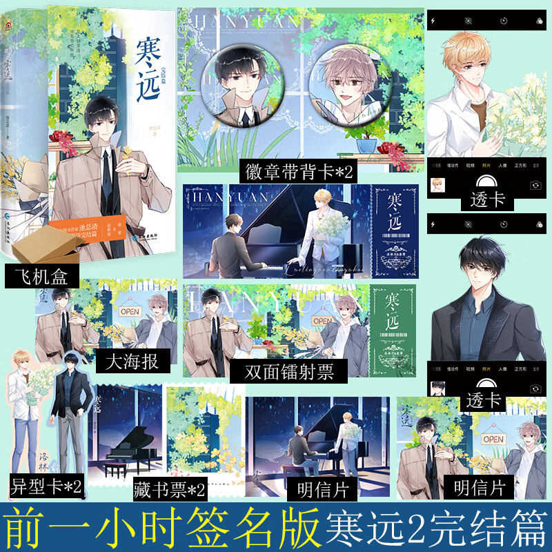 前一小时签名版 预售 寒远2完结篇  池总渣 实体书言情爱情 诟病窥光