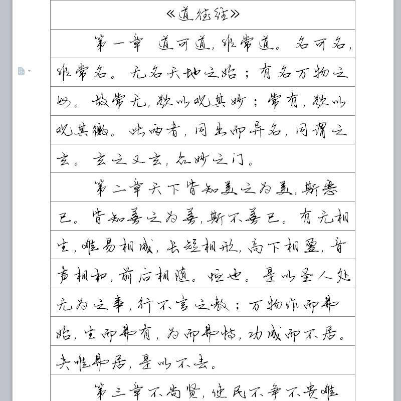 道德经字帖硬笔行书速成钢笔连笔临摹男生女生学生 行草 黑色字体 5支