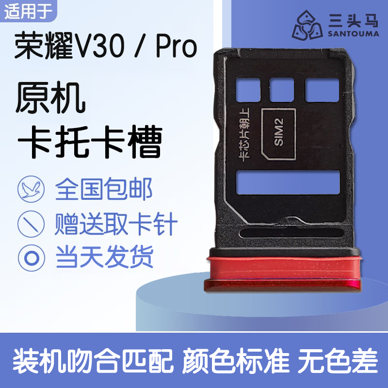 三头马适用华为荣耀v30 v30pro手机卡托sim插卡座oxf-an00/an10卡槽