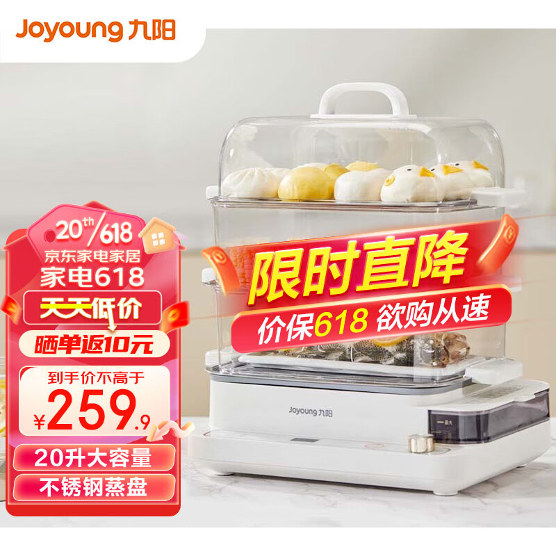 九阳Joyoung 电蒸锅大容量家用蒸锅电煮锅多功能电蒸箱电蒸笼多层蒸汽锅多用途锅智能蒸锅 【20L不锈钢蒸片】GZ568
