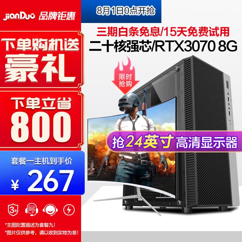 简朵 英特尔酷睿i5升十核/32G内存/RTX3070/办公家用游戏吃鸡台式电脑主机整机DIY组装机 高效办公一》英特尔四核5420丨120G丨高清核显 标配怎么看?