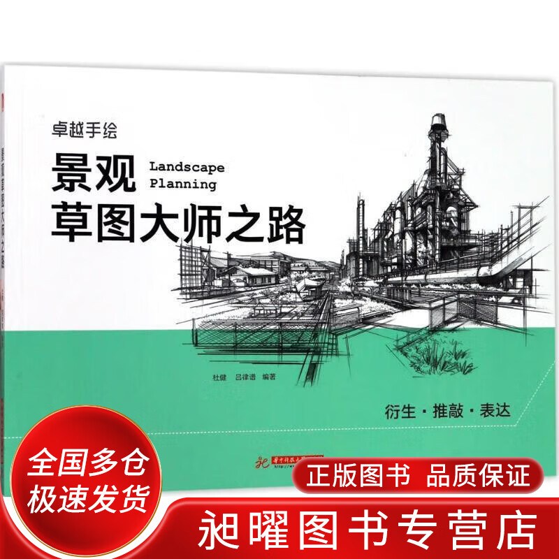 景观草图大师之路【正版好书,下单速发】