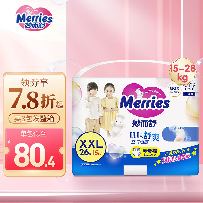 花王（Merries） 妙而舒拉拉裤日本进口婴儿尿裤尿不湿  拉拉裤XXL26片【15kg以上】