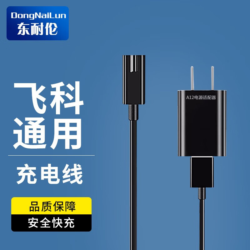 适配飞科剃须刀充电器电源线飞科刮胡刀适配器通用fs373/fs339/372