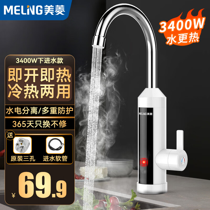 美菱（MeiLing）电热水龙头速热即热式水龙头电热水器冷热两用电加热水龙头厨房卫生间小厨宝 雪山白指示灯款+安全插头+进水软管