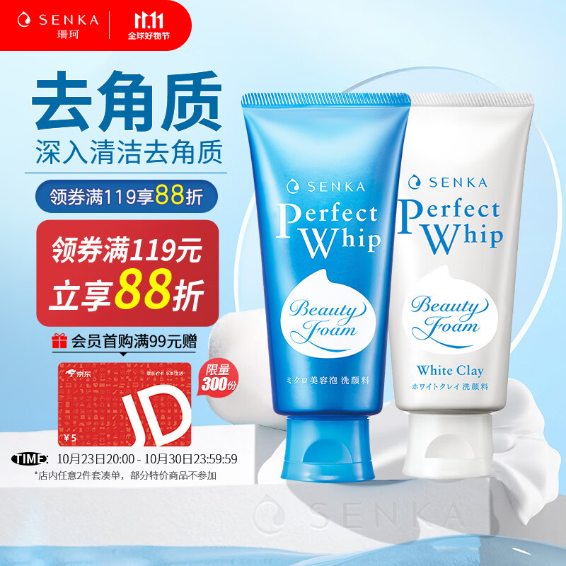 珊珂蚕丝洗面奶男女 清洁保湿(洁面乳120g+白泥洁面膏120g)使用感如何?
