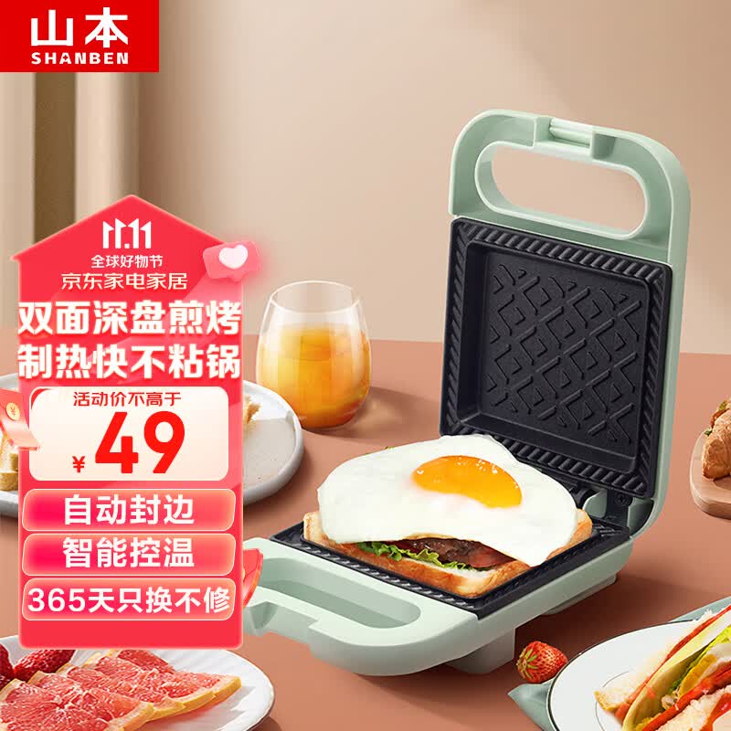 山本早餐机三明治机吐司机家用多功能电饼铛一人食小型双面压烤机烤面包机华夫饼机煎烤机 S-EL329 豆沙绿高性价比高么?