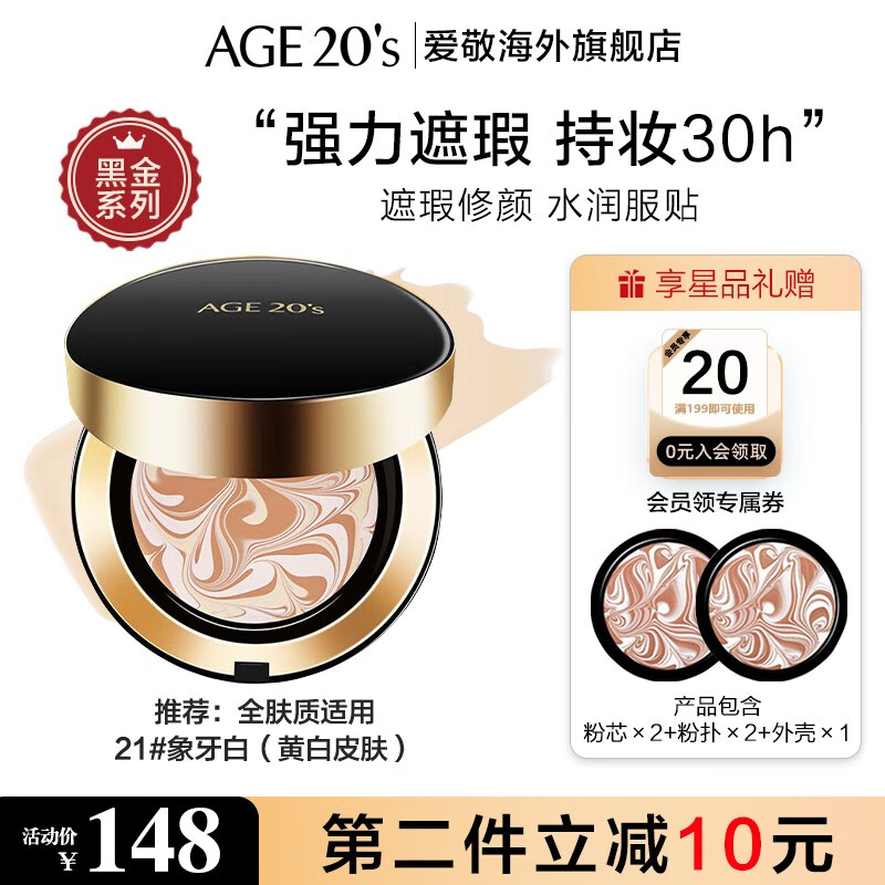 Aekyung Age 20's爱敬气垫bb霜三色拉花星空气垫BB粉底霜 隔离遮瑕保湿持久控油 黑金盒21#象牙白【双重遮瑕】